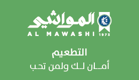 Al Mawashi - Vaccinate